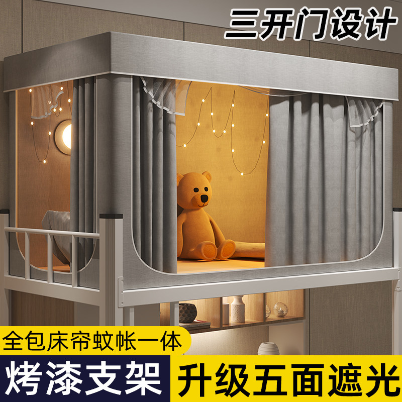 学生宿舍遮光床帘蚊帐一体式带支架上铺加厚全包寝室上床下桌专用,床上用品,蚊帐,淘宝优惠券,粉丝福利购,淘宝优惠卷