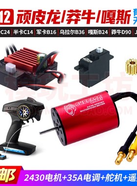 顽皮龙WPL D12 D42军卡遥控车 370波箱升级改装 2430无刷电机电调