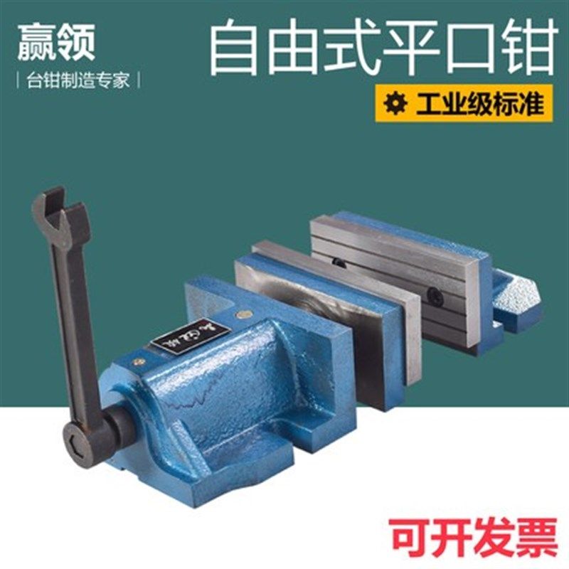 赢领 精密机用组合平口钳自由式分体虎钳 铣床大开口6寸8寸大持夹