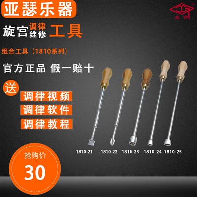 旋宫钢琴调律工具1810 一字 十字螺丝刀  大 小缩调扳 组合缩调扳