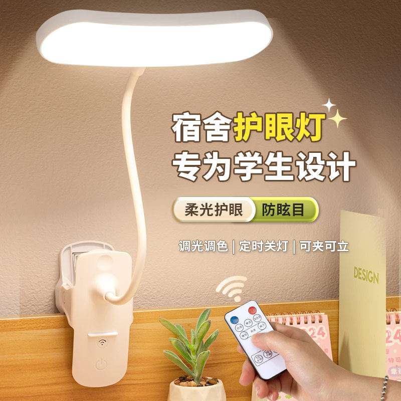 夹子充电小台灯学习专用防近视护眼灯大学生宿舍灯卧室工作床头灯
