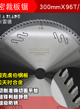 精密锯锯片工业级合金切割 12寸*7296齿木工精密推台锯裁板锯片