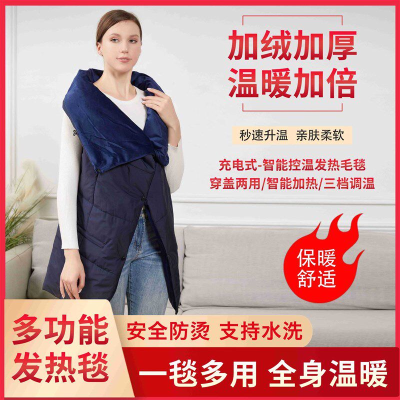 冬新款加绒款发热毯智能发热马甲背心办公室加热毯可穿电热毯披肩