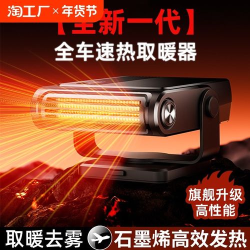 2024新款车载暖风机12v24v通用冬天汽车内用大货车冬季速热取暖器