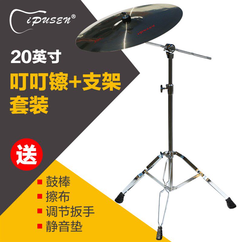 ipusen架子鼓镲片20寸叮叮镲Ride丁丁镲节奏镲吊擦斜镲架擦片支架,乐器/吉他/钢琴/配件,镲片,淘宝优惠券,粉丝福利购,淘宝优惠卷