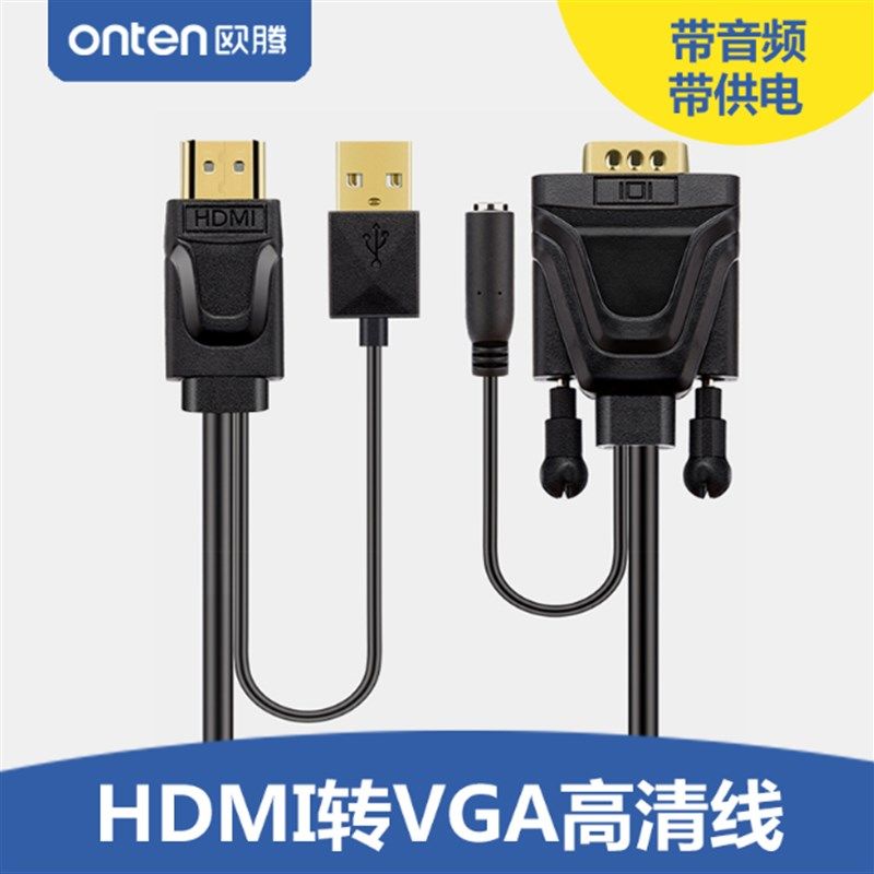 HDMI转VGA高清线带音频供电转接头电视显示器镀金黑线蓝头转换线