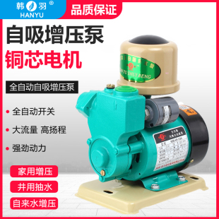 韩羽125瓦自吸泵家用全自动增压泵自来水管道泵家用自吸抽水泵