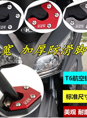 光阳赛艇300/400脚掌CT250S350改装边撑垫加大侧支架边脚防滑垫配