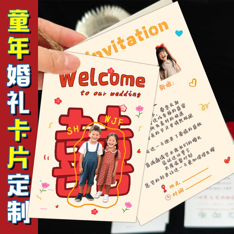 复古童年婚礼感谢邀请函定制订婚宴餐盘卡结婚照片请柬答谢小卡片