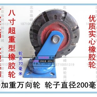 脚轮万向轮超重转向橡胶轮 8寸轮子直径200mm载重王单只承重800kg