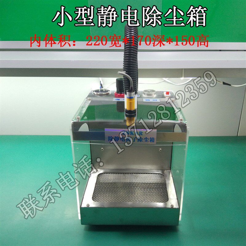 小型版感应式除尘箱 自动/脚踏开关 离子静电箱 塑胶电子产品除尘
