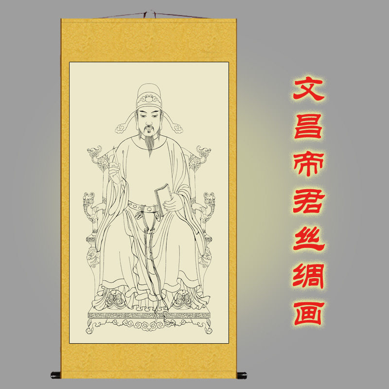文昌帝君结缘画像 文曲星神像家用供奉挂画 文昌君像魁星点斗挂画