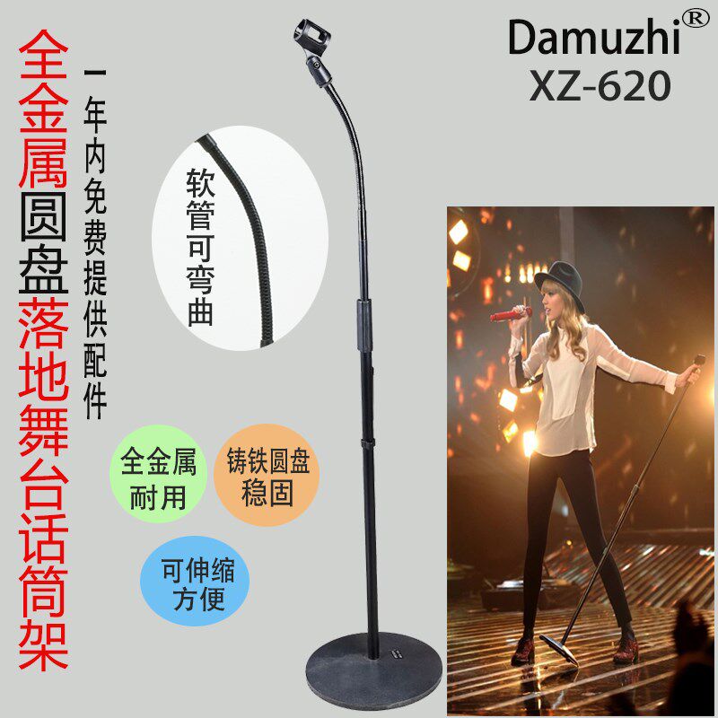Damuzhi XZ-620圆盘底座话筒支架 坚固话筒落地支架 话筒落地支架
