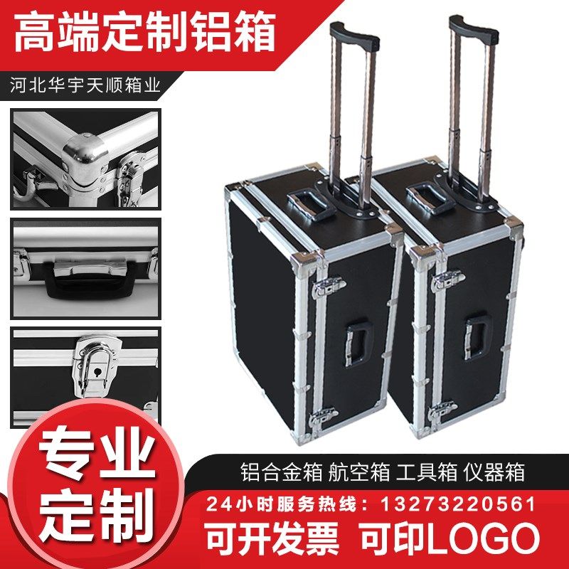 定做铝合金箱子拉杆箱设备箱工具箱拉杆铝合金仪器箱器材箱包装箱