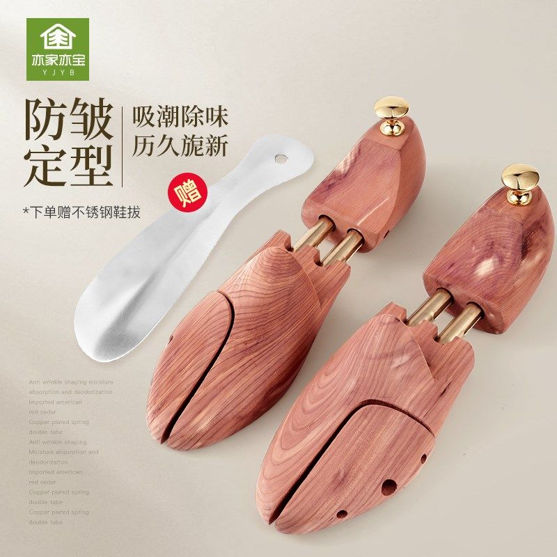 亦家亦宝雪松木鞋撑 欧式木质鞋楦 鞋子皮鞋定型防皱可调节撑鞋器,居家日用,鞋撑,淘宝优惠券,粉丝福利购,淘宝优惠卷