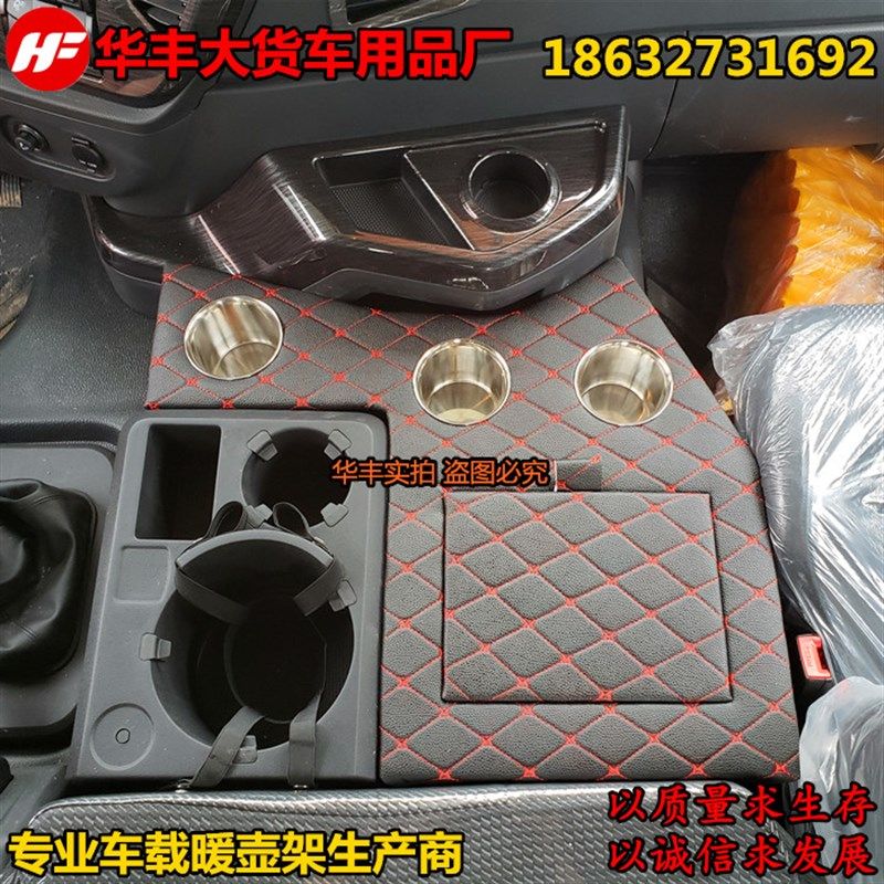 一汽解放悍天途龙V新老款JH6车载暖壶架子水茶瓶杯架座储置物箱盒