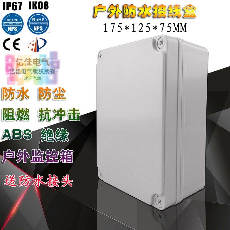 安防监控仪器仪表盒子 防水防尘塑料接电箱 密封防溅接线端子壳体