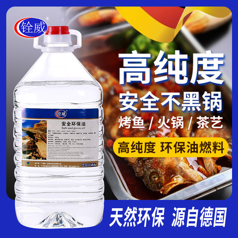 环保油植物油小火锅燃料罐液体酒精炉安全矿物油老式燃油灯盒家用