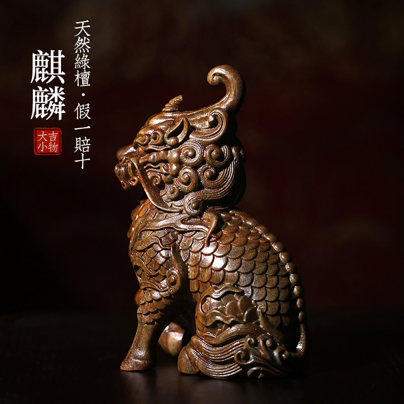 天然实木绿檀香檀木祥瑞麒麟木雕手把件摆件转运文玩桌面小摆件
