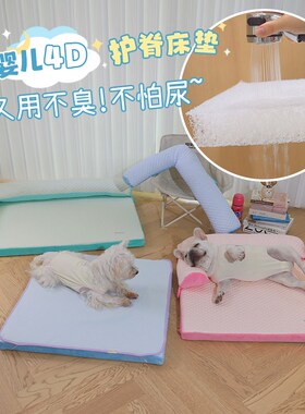 秋季冰豆豆狗窝凉爽床垫4D护脊床垫全拆洗防臭狗窝法斗柯基垫子
