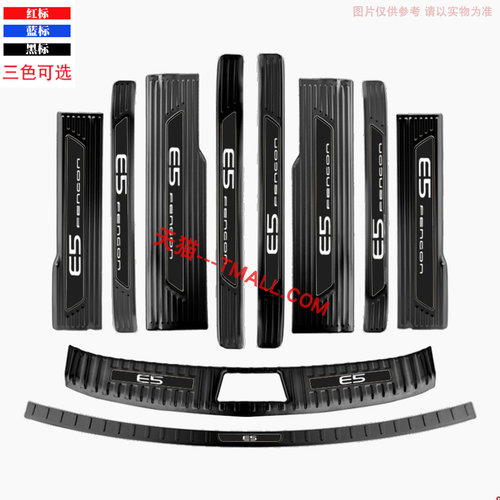 23款蓝电E5后备箱护板汽车改装件门槛条装饰保护贴迎宾踏板防踩踏