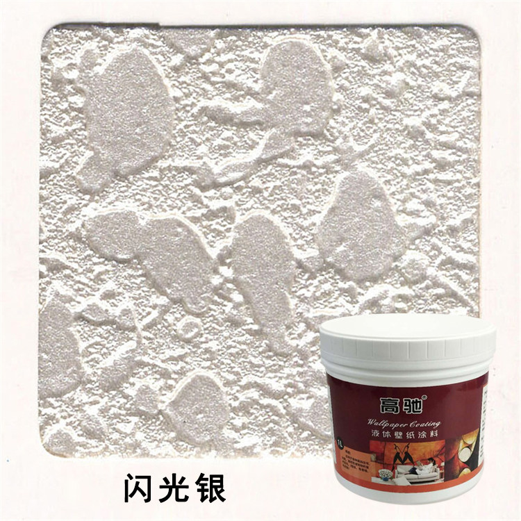 闪光银幻彩漆 液体墙纸 水性纳米环保 硅藻泥涂料 装饰上色墙艺漆