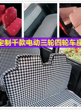 蓝慧宝贝电动四轮车三轮车座套坐垫套全包围布艺四季通用坐套