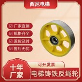 西尼电梯反绳轮尼龙轮铸铁轮导向轮轿顶轿底轮对重轮电梯曳引滑轮