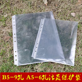 a4加厚高清B5 6孔透明文件保护袋 9孔活页本内页袋资料保护活页A5