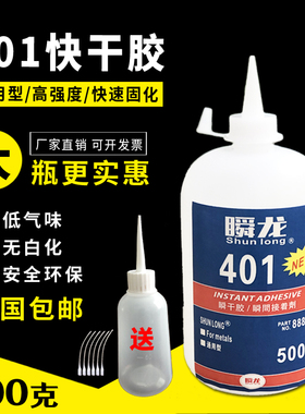 大瓶401胶水无白化粘金属塑料橡胶木材502强力快干稠胶粘织带500g