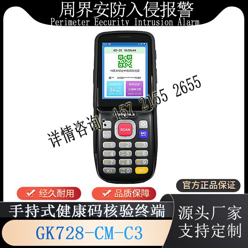手持式健康码识别一体机测温粤康码数字电子哨兵防疫扫码器随申码