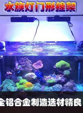 智控海洋_水族LED灯铝合金门架鱼缸海缸珊瑚草缸灯架支架XR30XR15