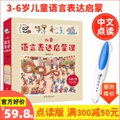 中文幼儿园3 小达人点读笔 6岁儿童语言表达启蒙课绘本故事点读版