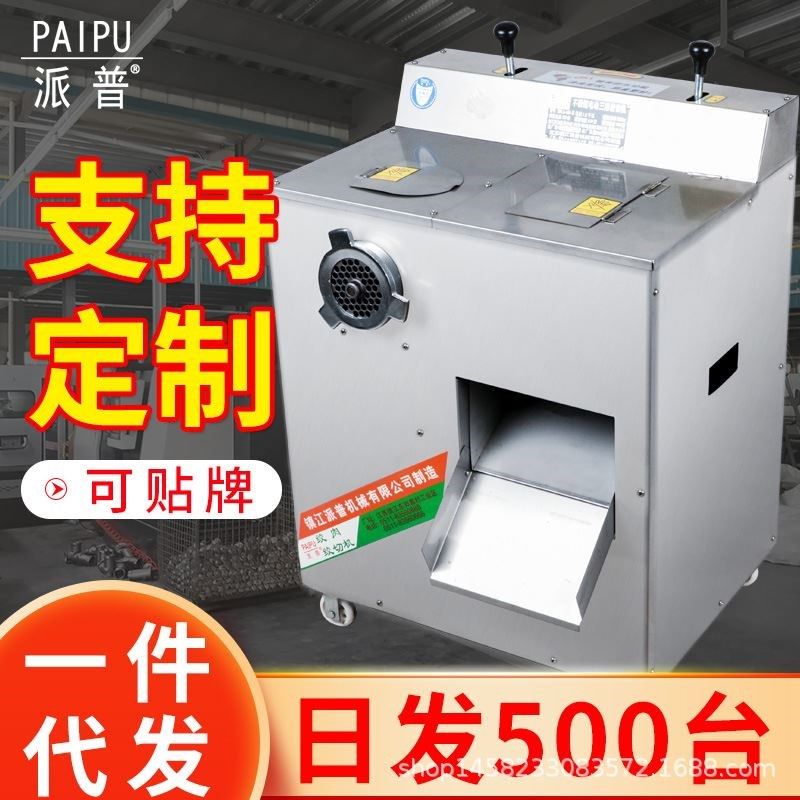 派普多功能商用碎肉机大功率绞肉灌肠切肉切片机绞肉机绞切机,清洗/食品/商业设备,其他清洗机,淘宝优惠券,粉丝福利购,淘宝优惠卷