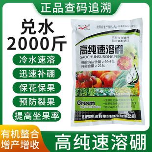 硼肥叶面肥水溶硼砂农用硼酸果树花微量元素高效喷雾通用水溶肥料