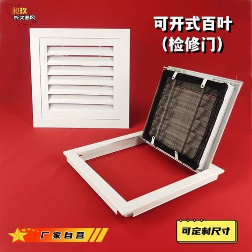 定制铝合金百叶窗可开门铰百叶回风口百叶检修口门通风口排风口