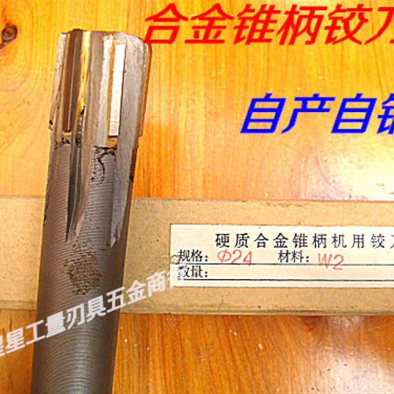 自产销镶硬质合金钨钢锥柄机用铰刀绞刀