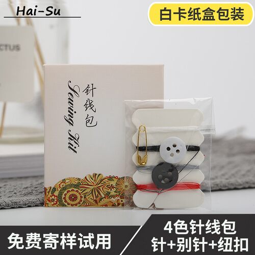 酒店一次性针线包宾馆洗漱用品套装民宿客房用纸盒针线包支持定制