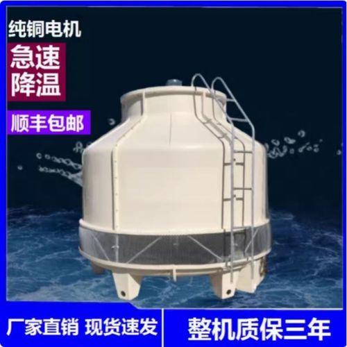工业玻璃钢冷却塔注塑机用小型冷水塔圆形节能散热凉水塔10设备