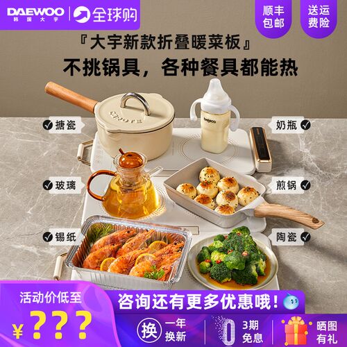 大宇折叠暖菜板家用热菜板多功能保温板餐桌恒温热饭热菜