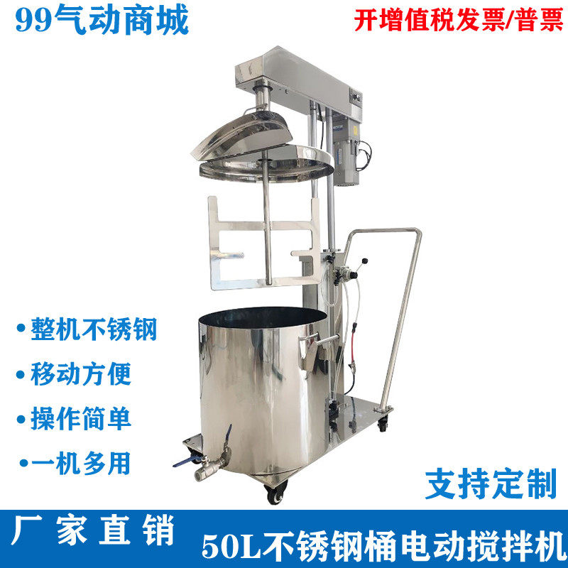 50L不锈钢电动搅拌机工业涂料移动刮壁搅拌器 定制加热小型搅拌桶