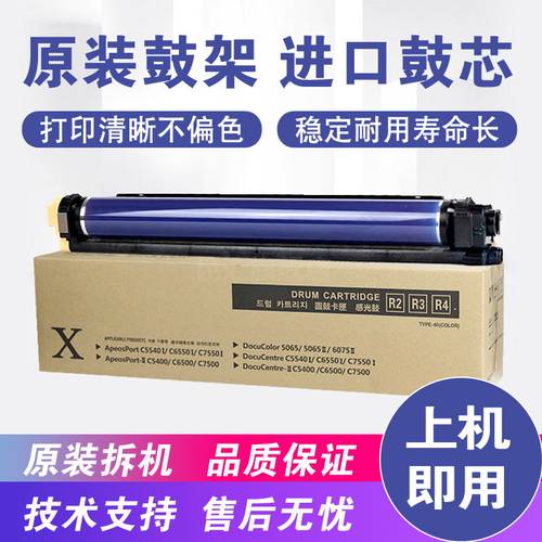 适用施乐6500鼓芯560 7600 700  7780 C75 J75 550套鼓组件