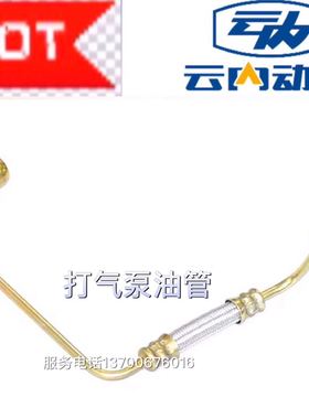 云内4102 4100 YN33 YN38发动机打气泵机油管 空压机 油管HA11057