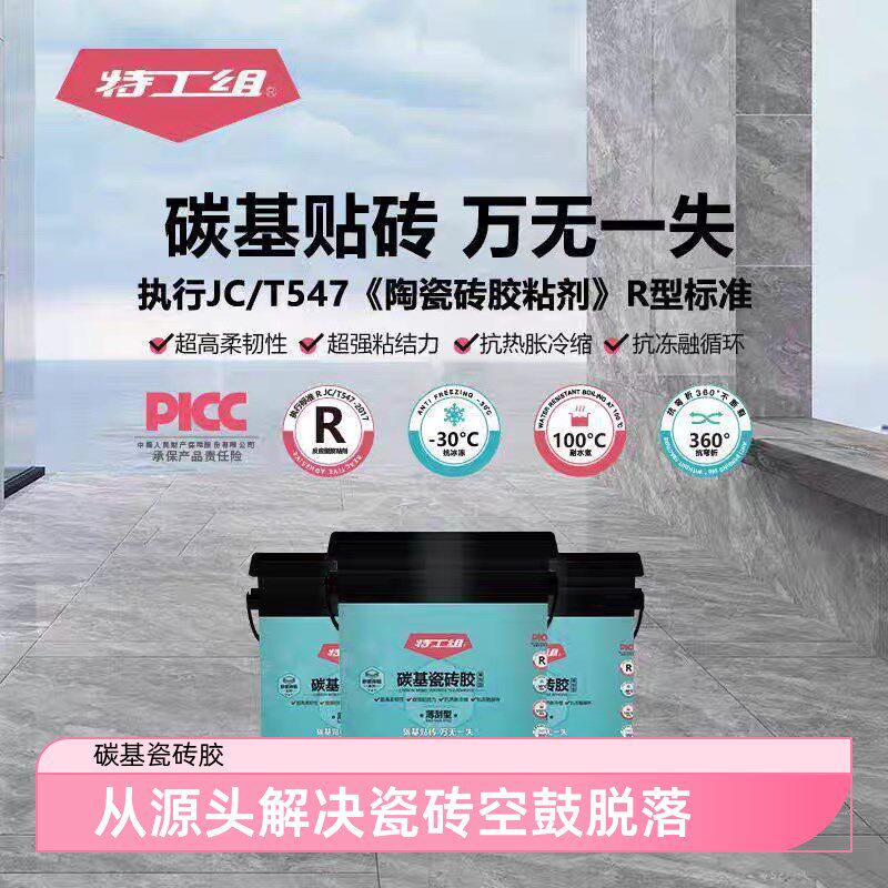 碳基瓷砖胶国标547R型永不空鼓掉砖墙地砖地暖通用大砖岩板大理石