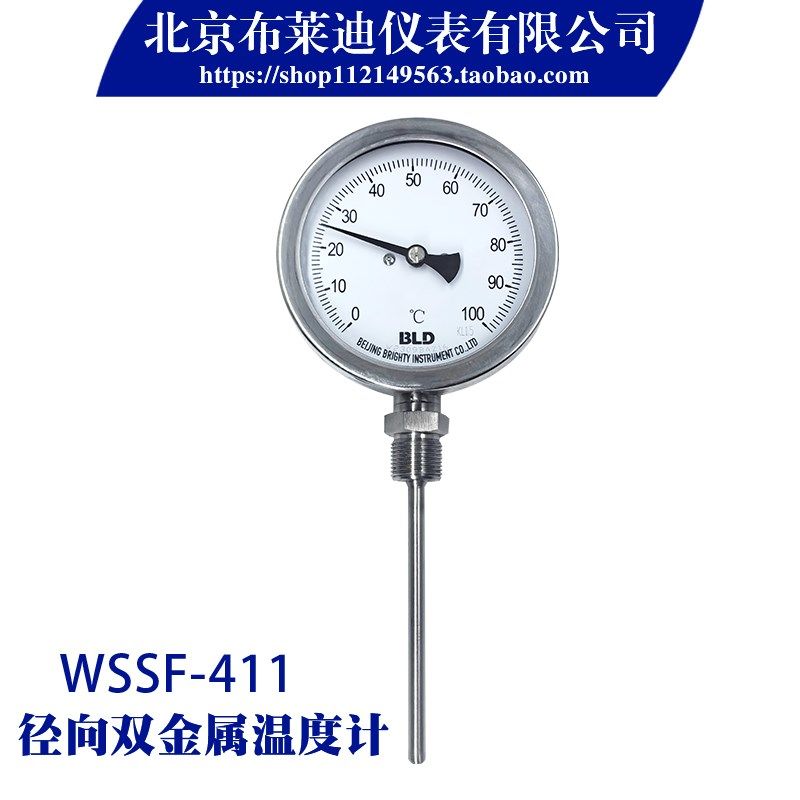 北京布莱迪WSSF411不锈钢双金属温度计径向413固定螺纹杆粗6.35mm