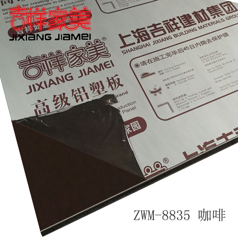 上海吉祥家美铝塑板4mm21丝咖啡内外墙干挂铝塑板门头广告幕墙板,基础建材,铝塑板,淘宝优惠券,粉丝福利购,淘宝优惠卷