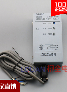 沪工集团 红外光电继电器太仓型 YT523B清花光电开关棉层高检测