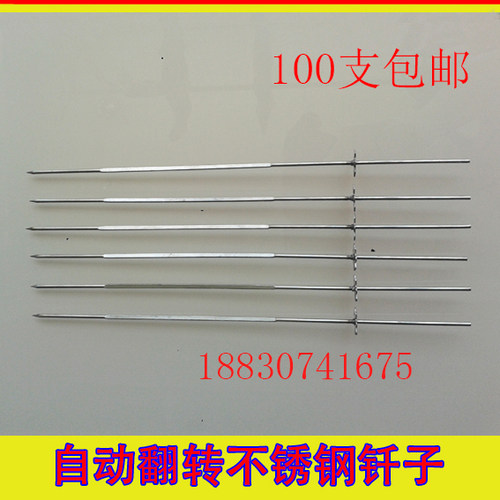 自动翻转旋转烧烤钎 签子烤羊肉串钎子 烤串菜 不锈钢钎