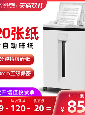 科密自动碎纸机Z-600白色商用大功率文件粉碎机家用办公小型电动