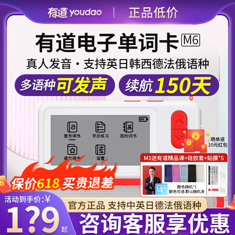 [免费试用]有道电子单词卡M6可发声发音便携单词电子墨水屏电纸书,办公设备/耗材/相关服务,智能墨水屏设备,淘宝优惠券,粉丝福利购,淘宝优惠卷